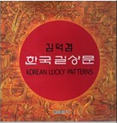 한국길상문