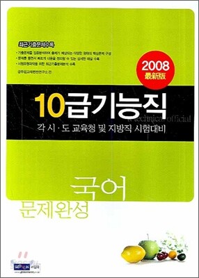 10급 기능직 문제완성 국어