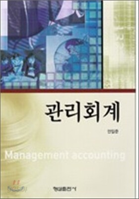관리회계