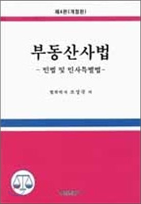 부동산사법