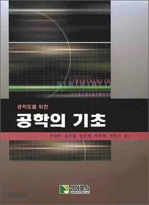 공학의 기초