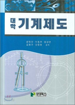 기계제도