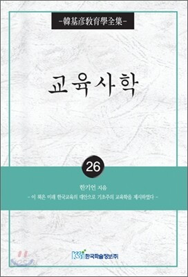교육사학