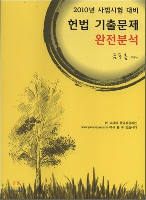 헌법 기출문제 완전분석