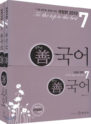 유두선 선 7급 국어