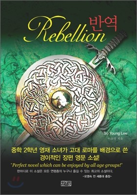 Rebellion 리벨리온