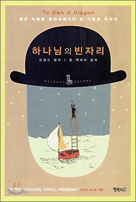 하나님의 빈자리