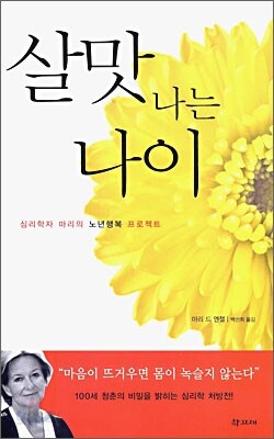 살맛 나는 나이