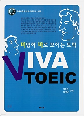 VIVA TOEIC  