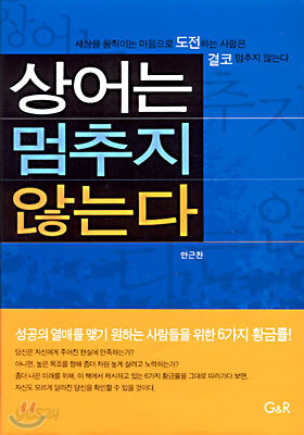 상어는 멈추지 않는다