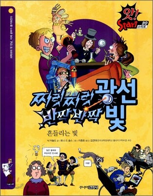 찌릿찌릿 광선·반짝반짝 빛