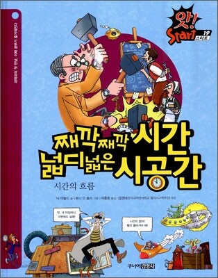 째깍째깍 시간·넓디넓은 시공간