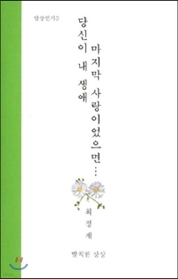 당신이 내 생애 마지막 사랑이었으면