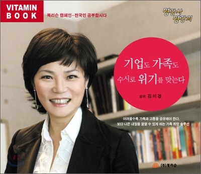 기업도 가족도 수시로 위기를 맞는다