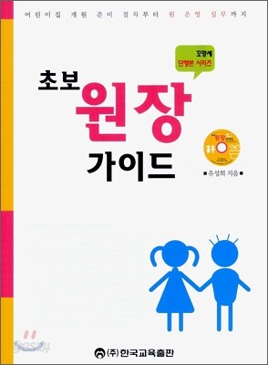초보 원장 가이드