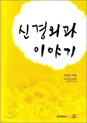 신경외과 이야기