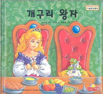 개구리 왕자