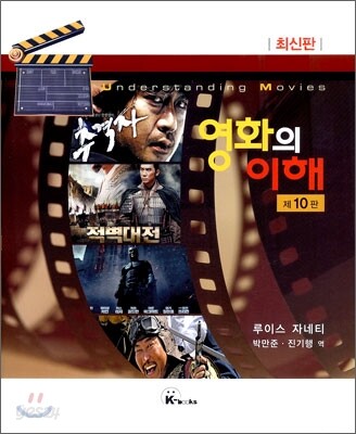 영화의 이해