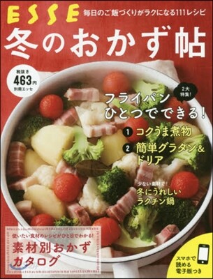 ESSE 冬のおかず帖