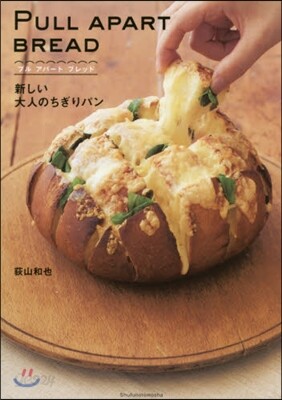 PULL APART BREAD