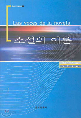소설의 이론