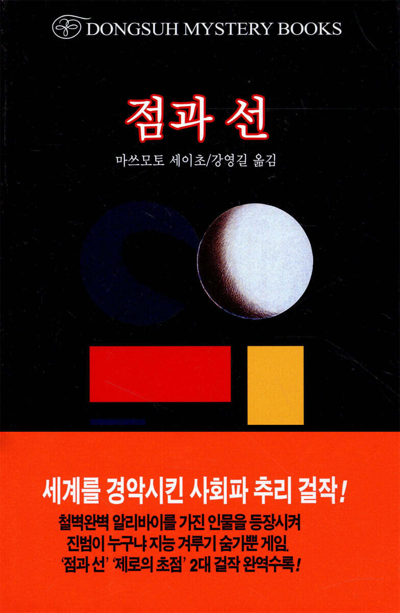 점과 선