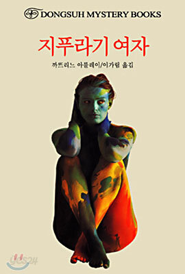 지푸라기 여자