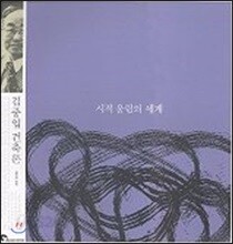 시적 울림의 세계