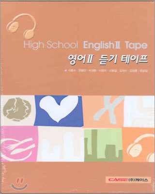 High School English2 Tape 2 