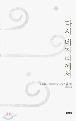 다시 네거리에서