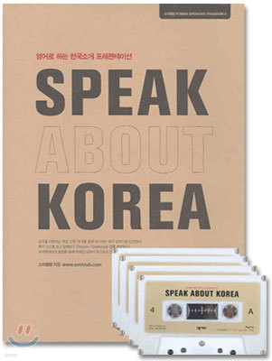 SPEAK ABOUT KOREA