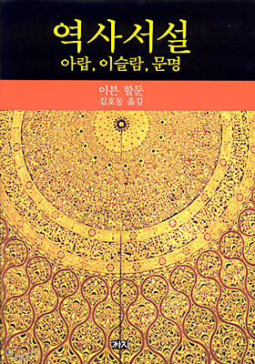 역사서설