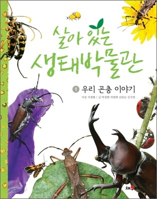 살아 있는 생태박물관 1