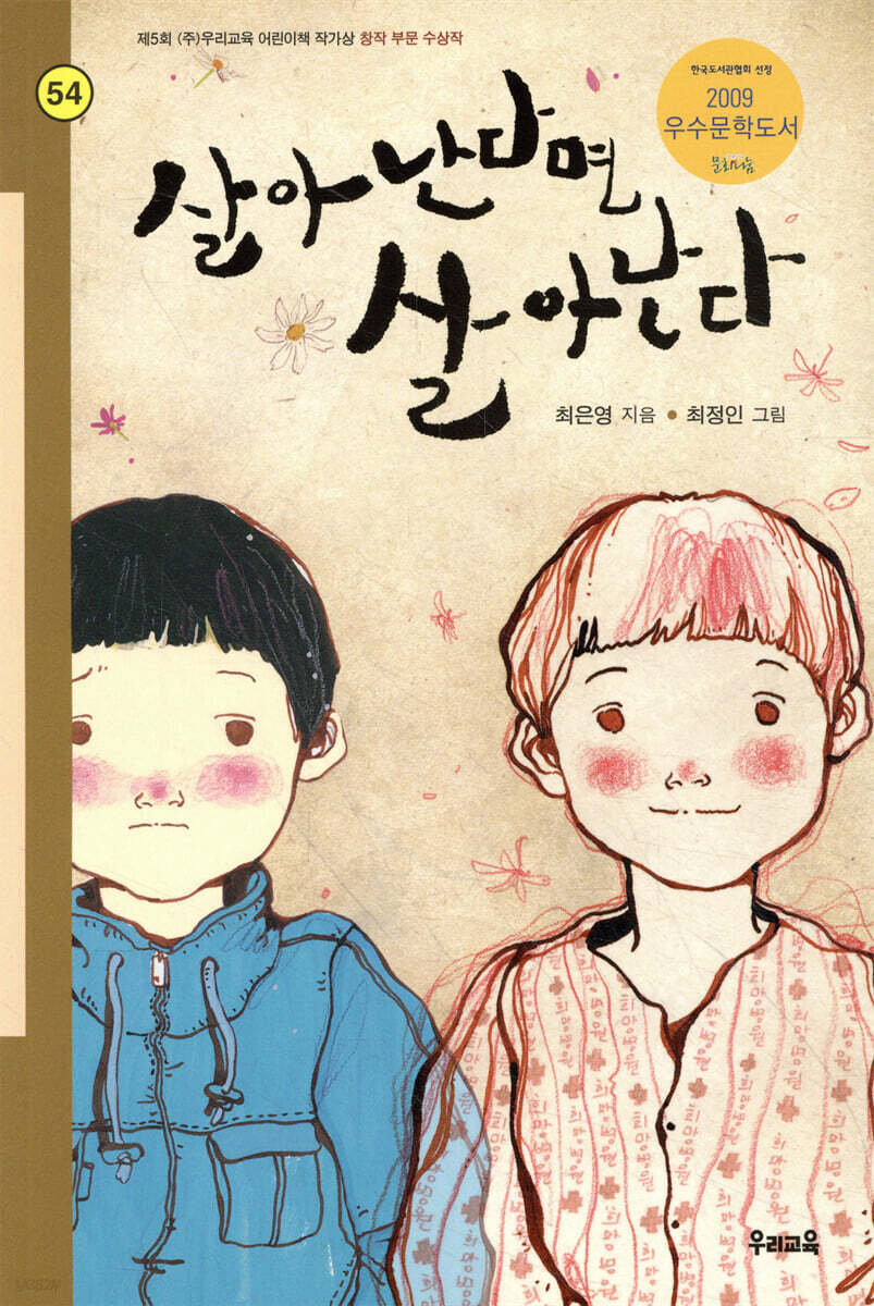 살아난다면 살아난다