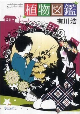 植物圖鑑