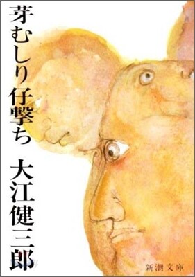 芽むしり仔擊ち