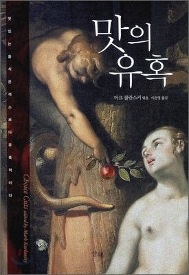 맛의 유혹