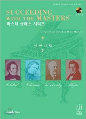 마스터 클래스 시리즈 낭만시대 2