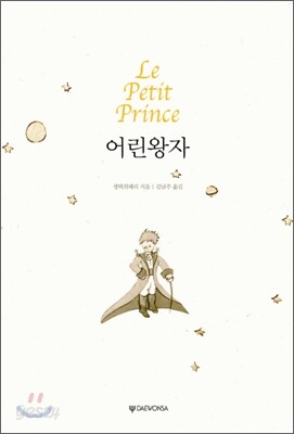 어린왕자