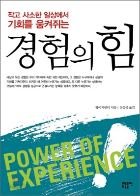 경험의 힘