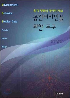 공간 디자인을 위한 도구