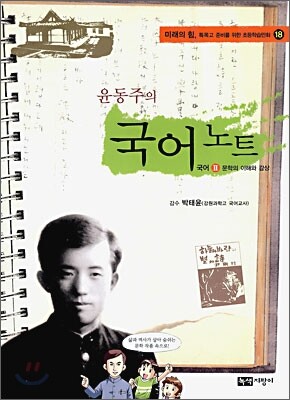 윤동주의 국어 노트