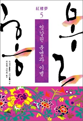 홍루몽 5