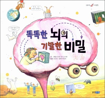 똑똑한 뇌의 기발한 비밀