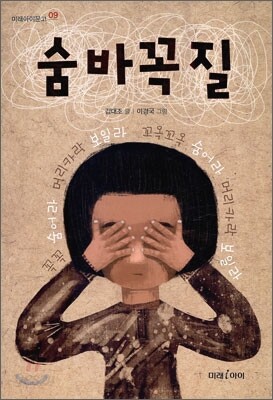 숨바꼭질