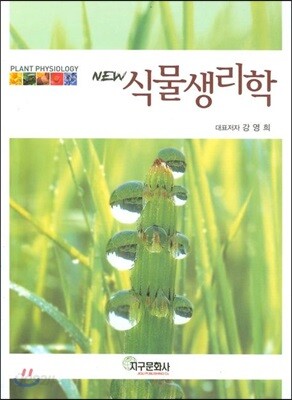 식물생리학