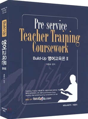 2009 BUILD-UP 영어교육론 2
