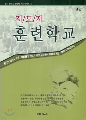 지도자 훈련학교 중급 3