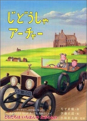 じどうしゃア-チャ-