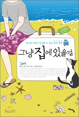 그냥 집에 있을걸